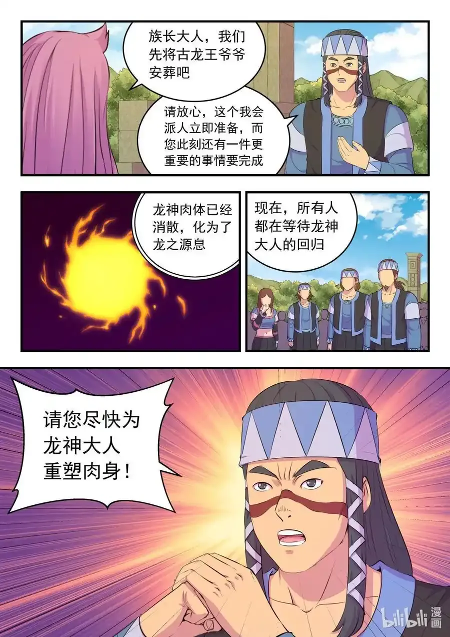 210 龙源之触3