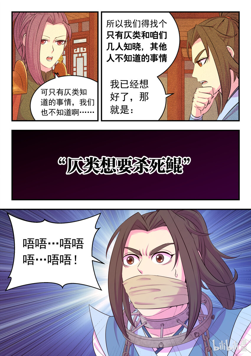 133 谁是仄类奸细3