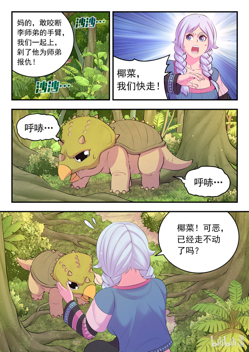 148 古龙族女孩19