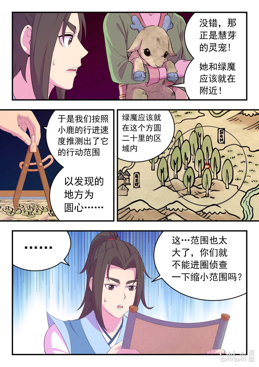 159 定位绿魔11