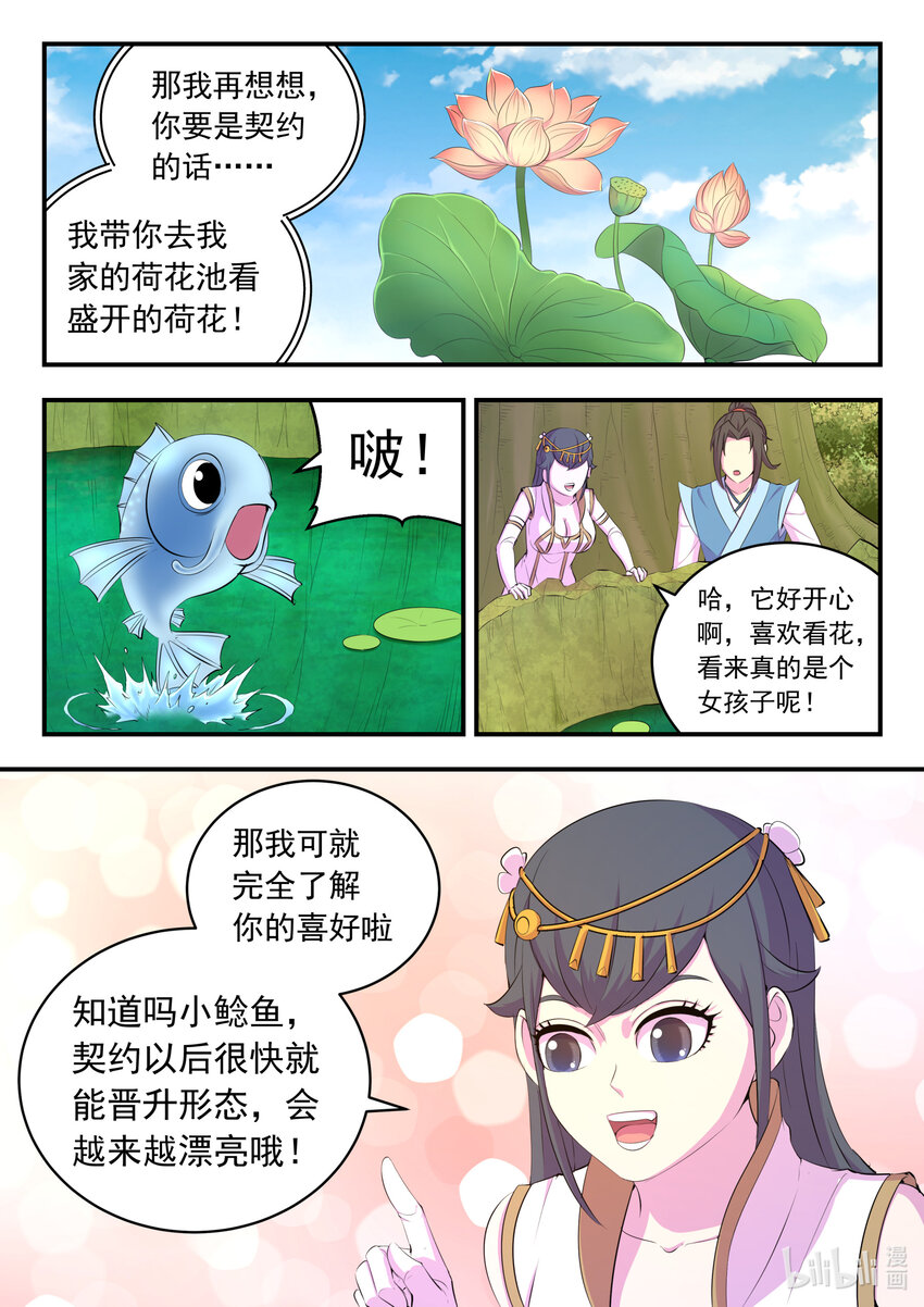 151 第二只鲶鱼10