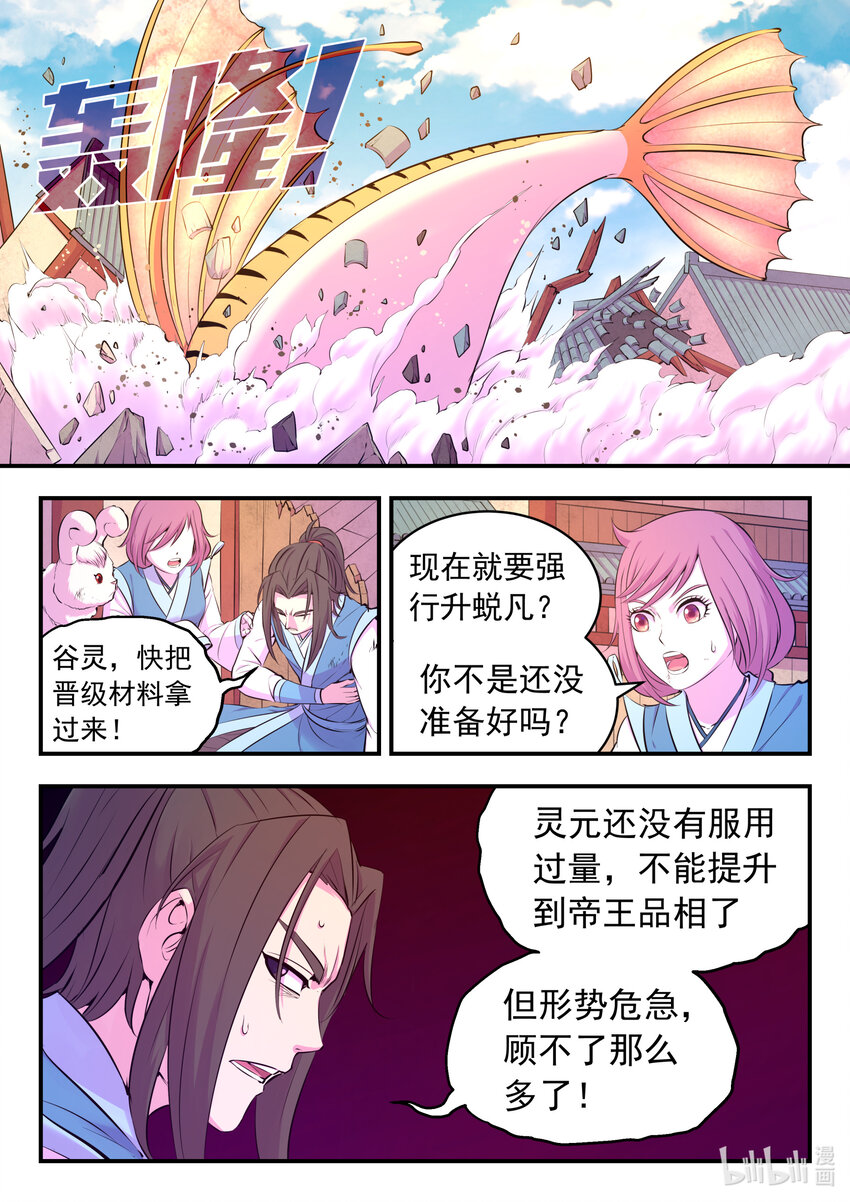097 强行蜕凡10