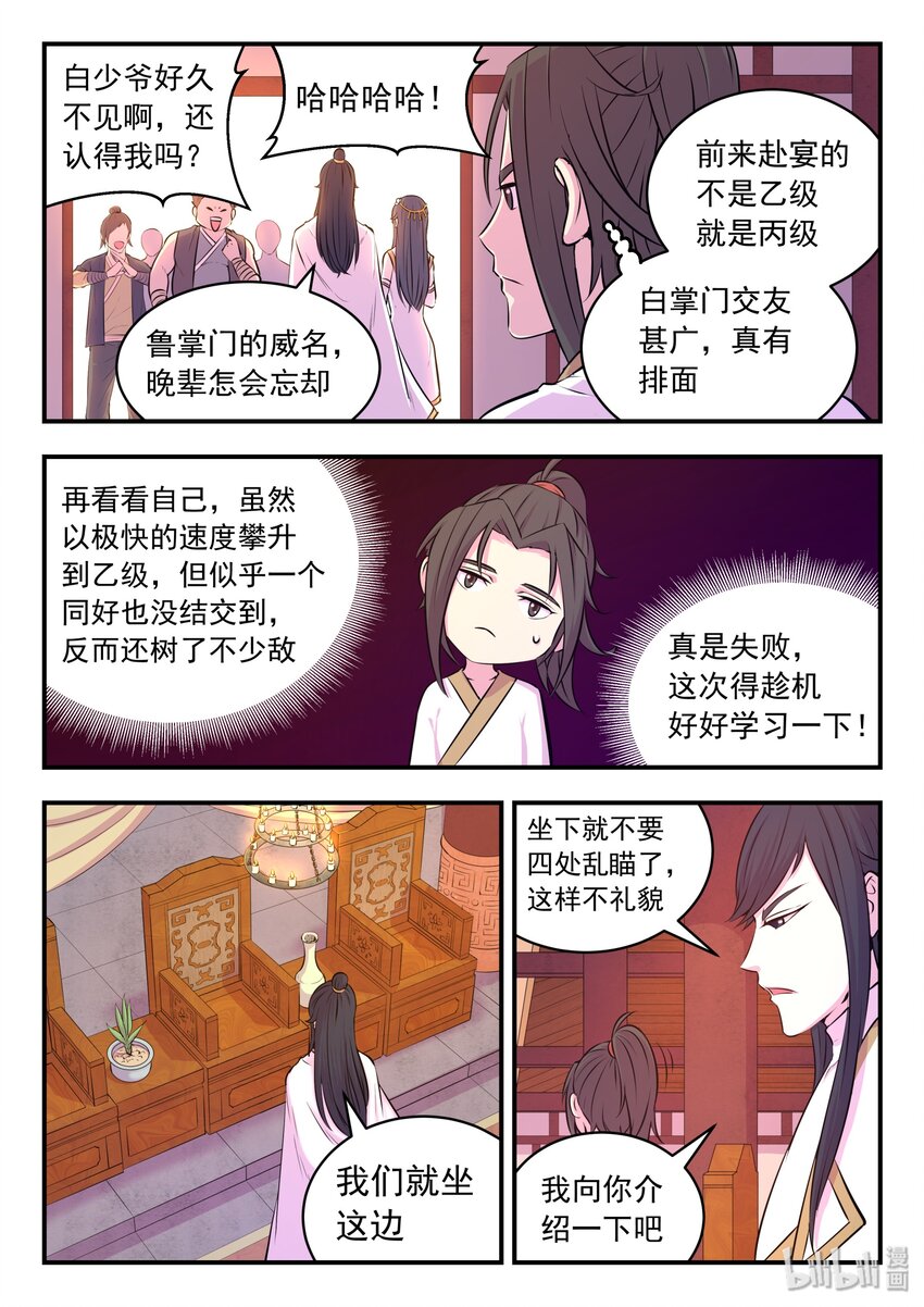 049 白府晋升宴11