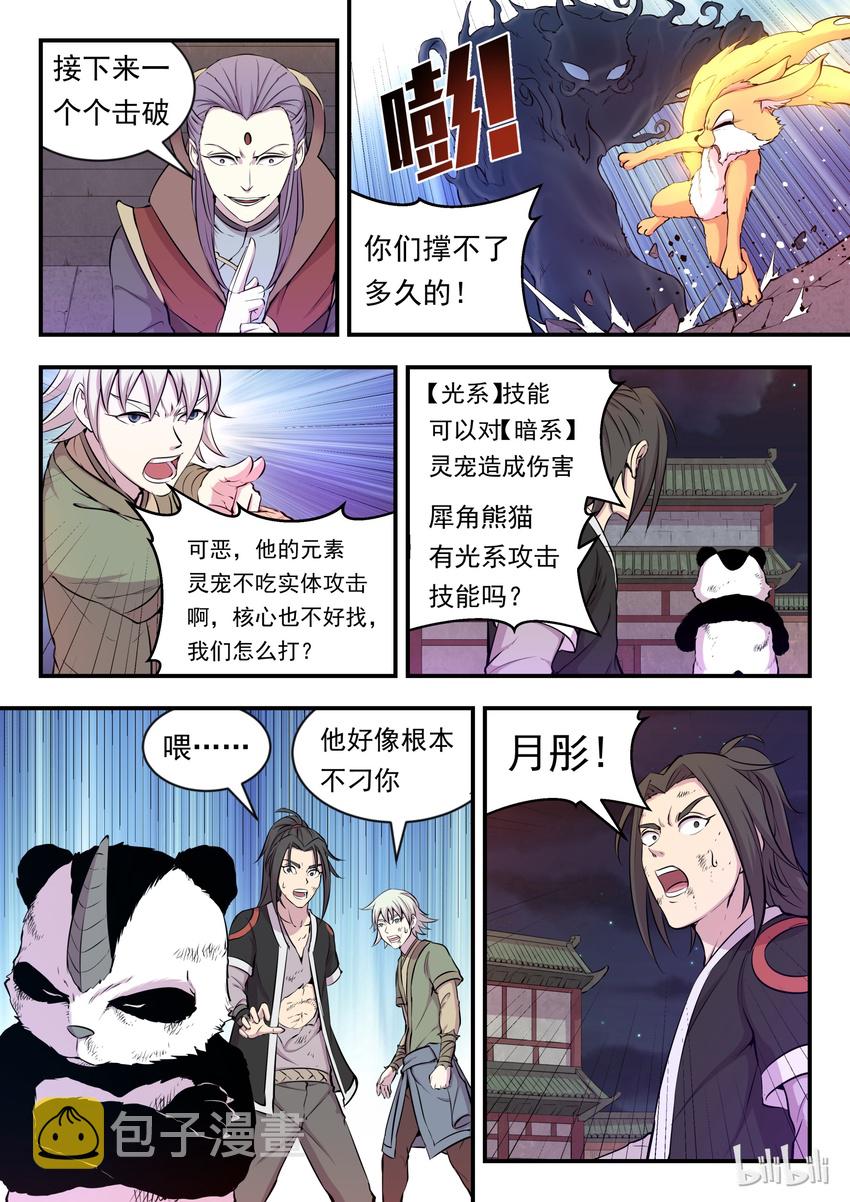 016 决战领主匿影魔17