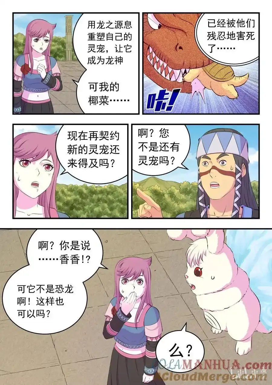 210 龙源之触4