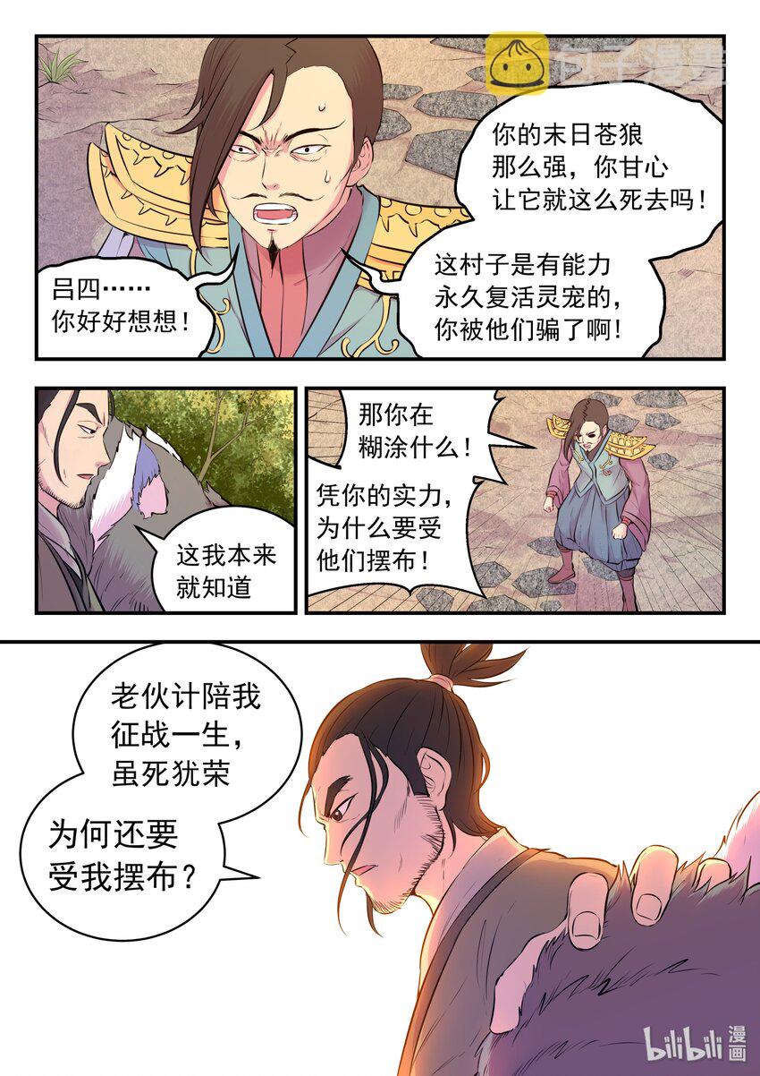 058 孤狼客吕四14