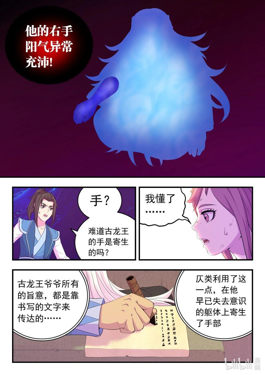 206 恶嗣之瞳11