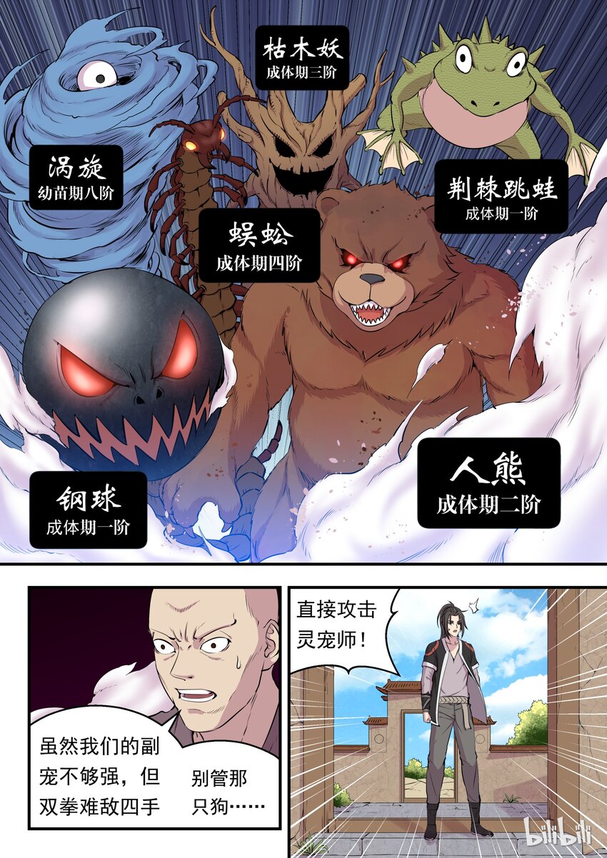 007 三宠发威驱外敌14