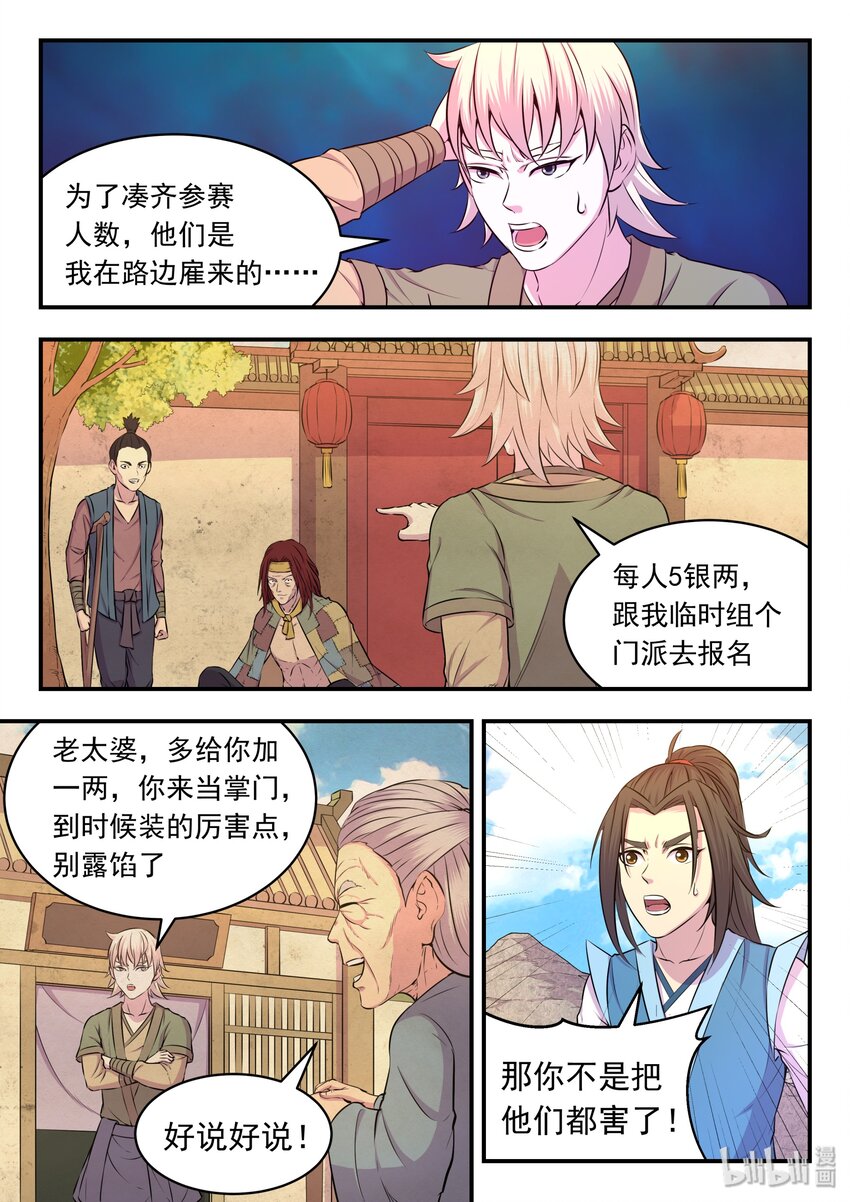 028 白暮斋的秘密8