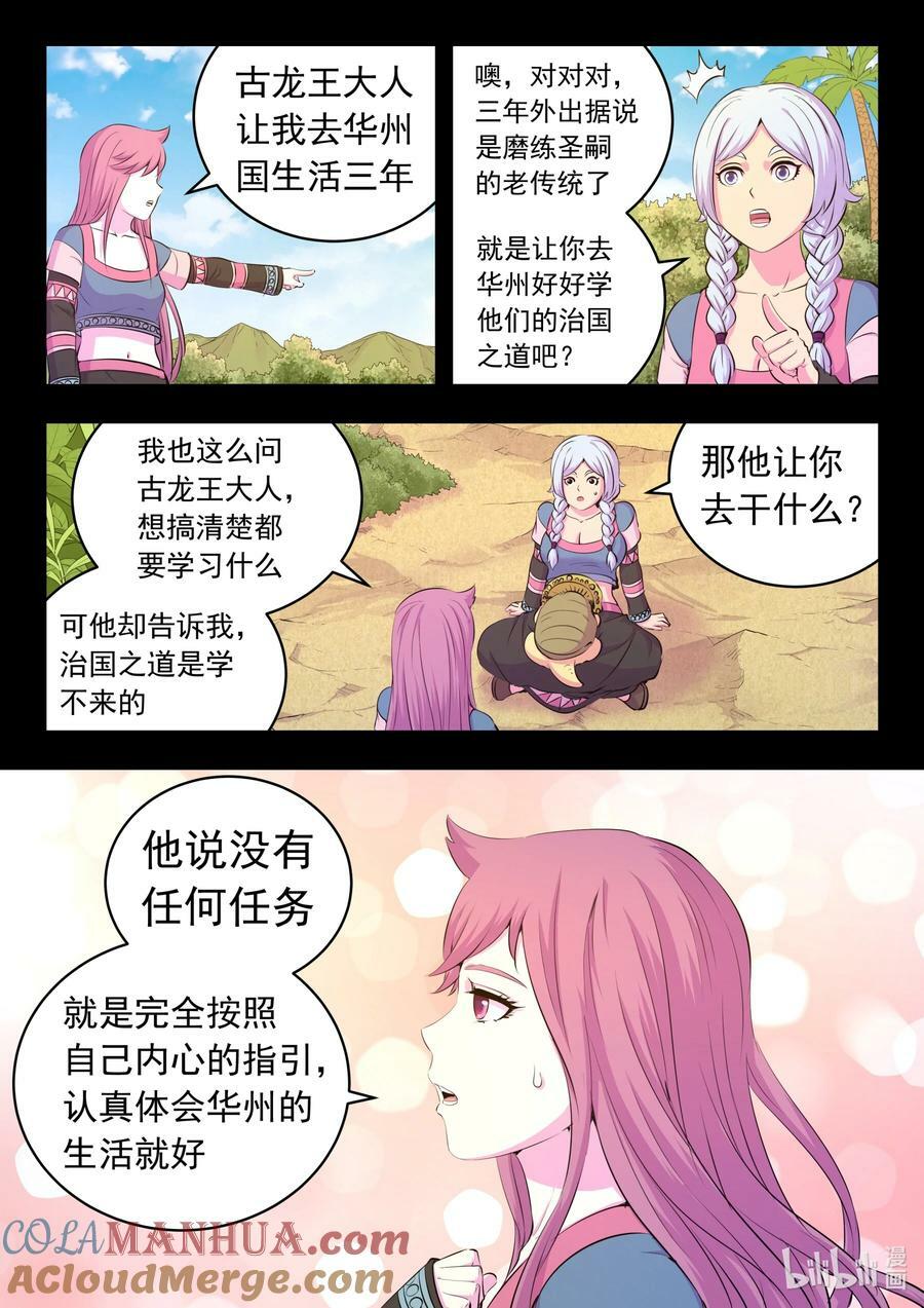 199 圣嗣之选10