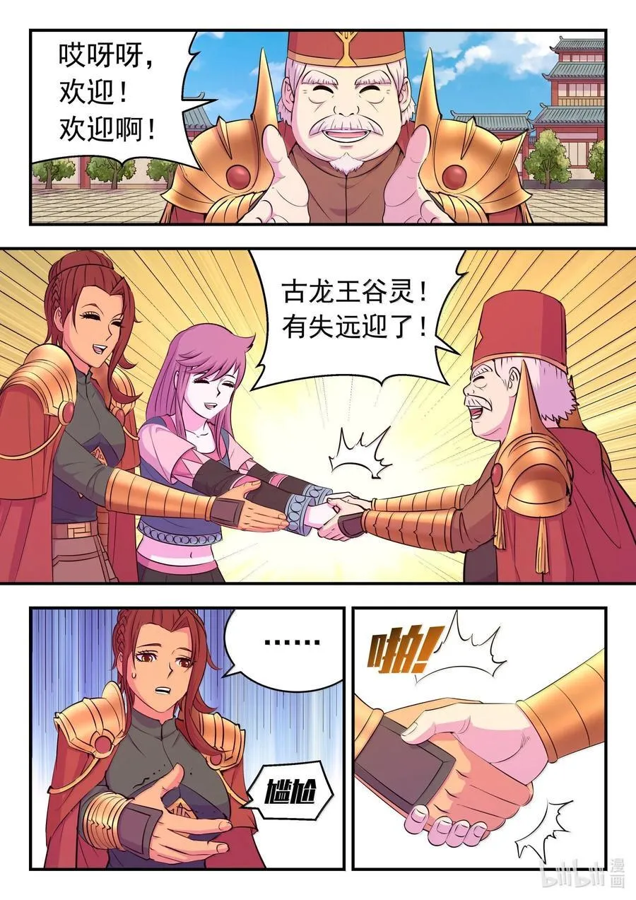 235 拜访军部州使9