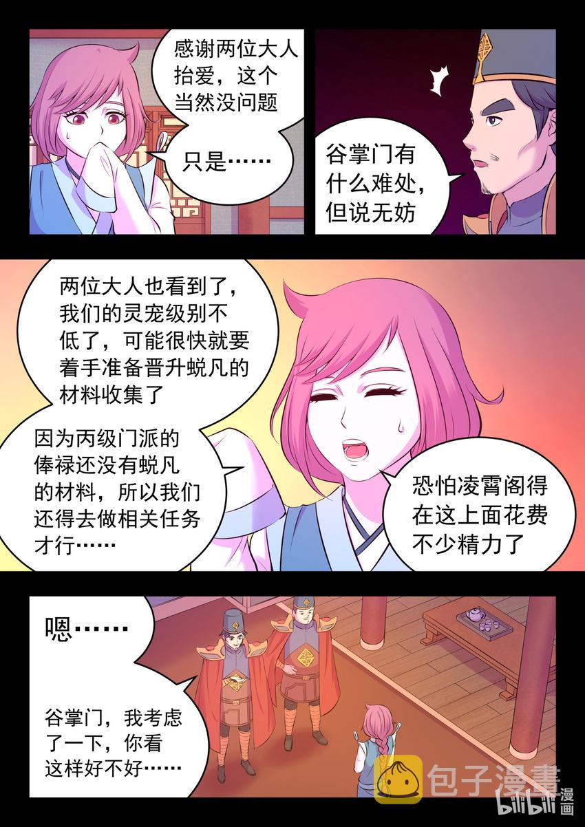 094 晋升丙级门派15
