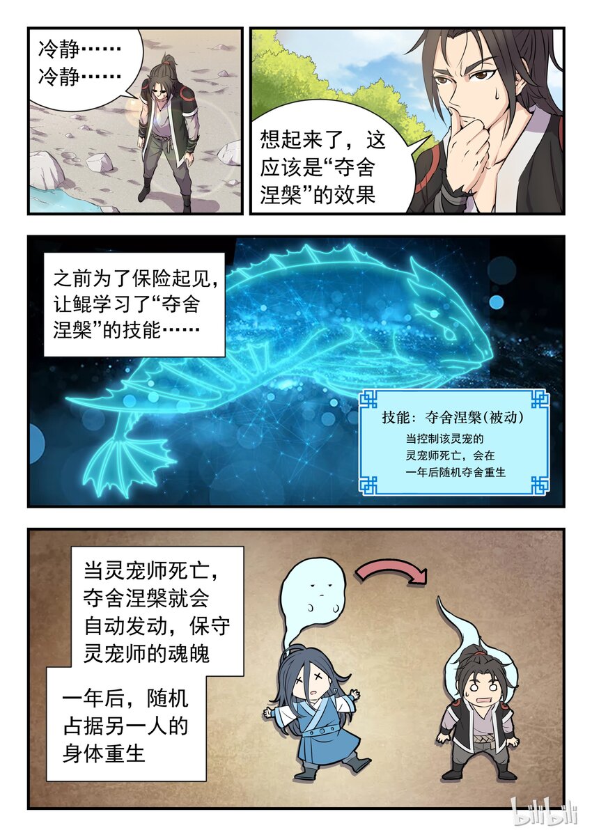 001 凌霄噬主 采花重生22