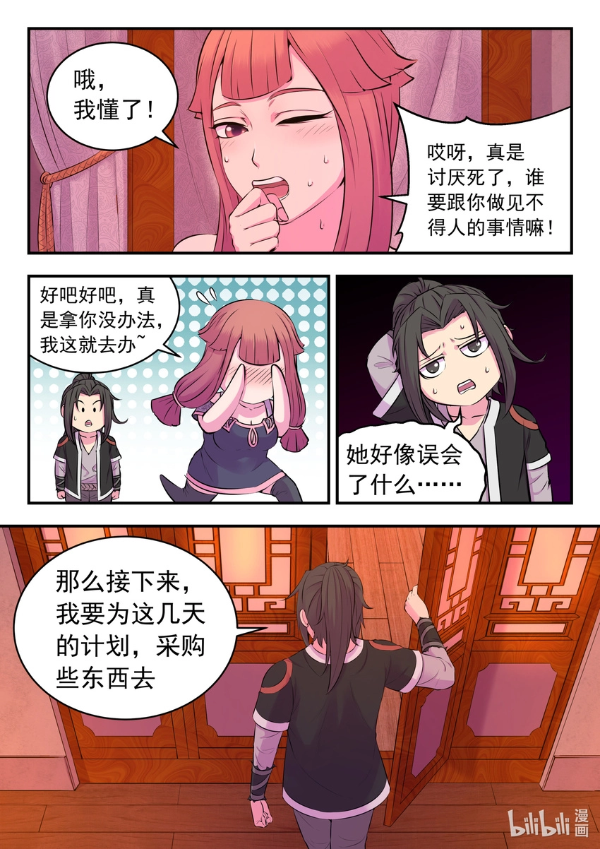 082 克制红魔的方法2