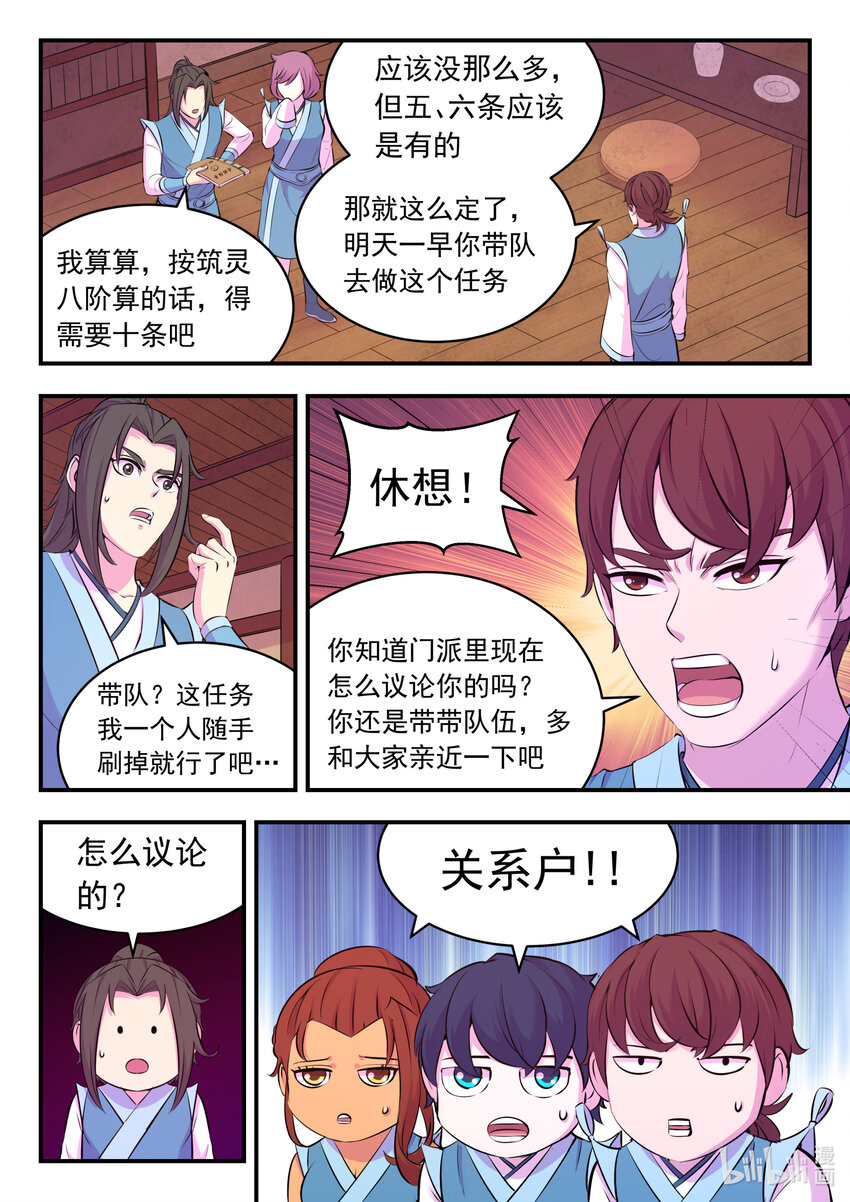 111 一品门派任务14