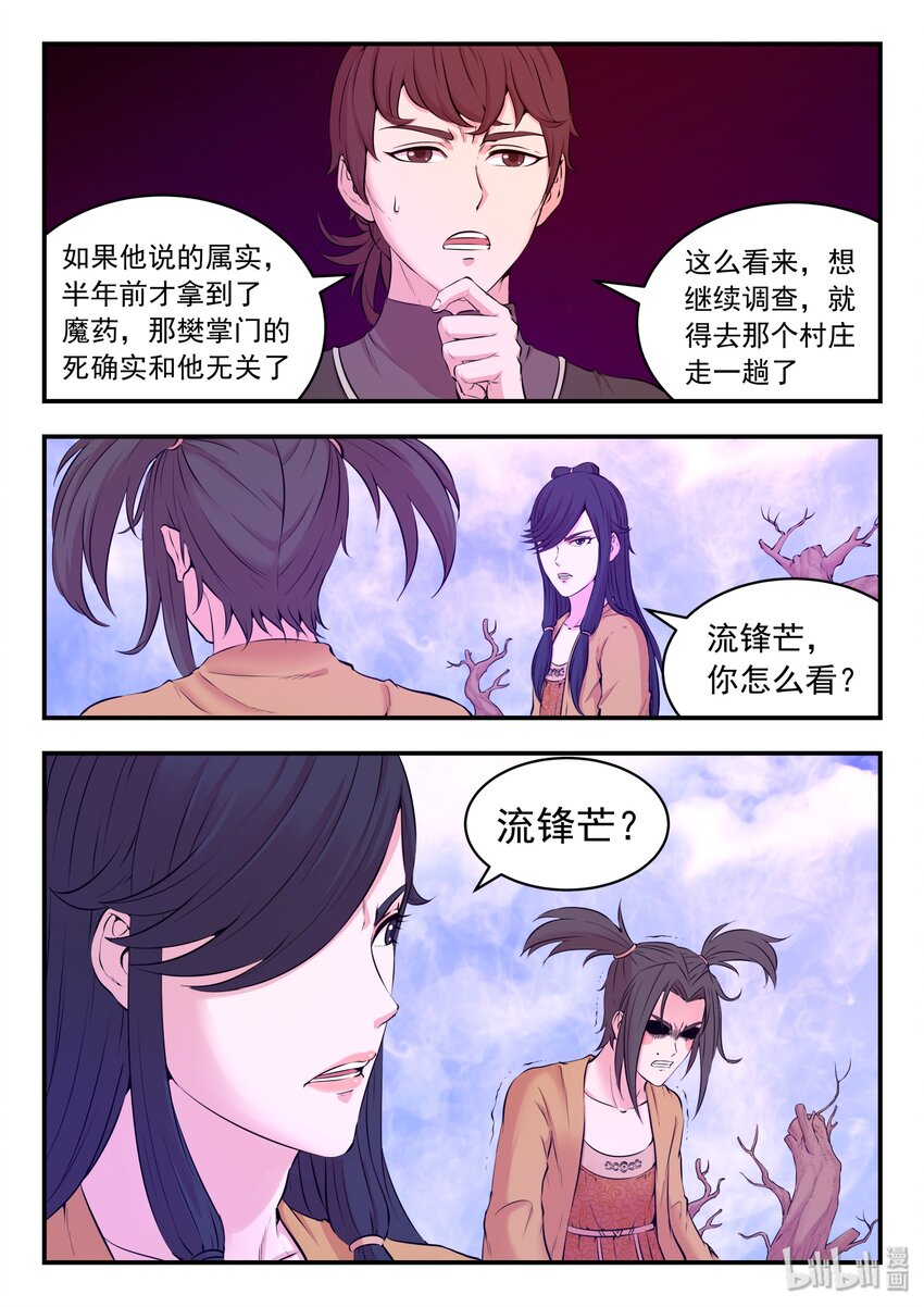 055 孤注一掷的鬼刹宗20