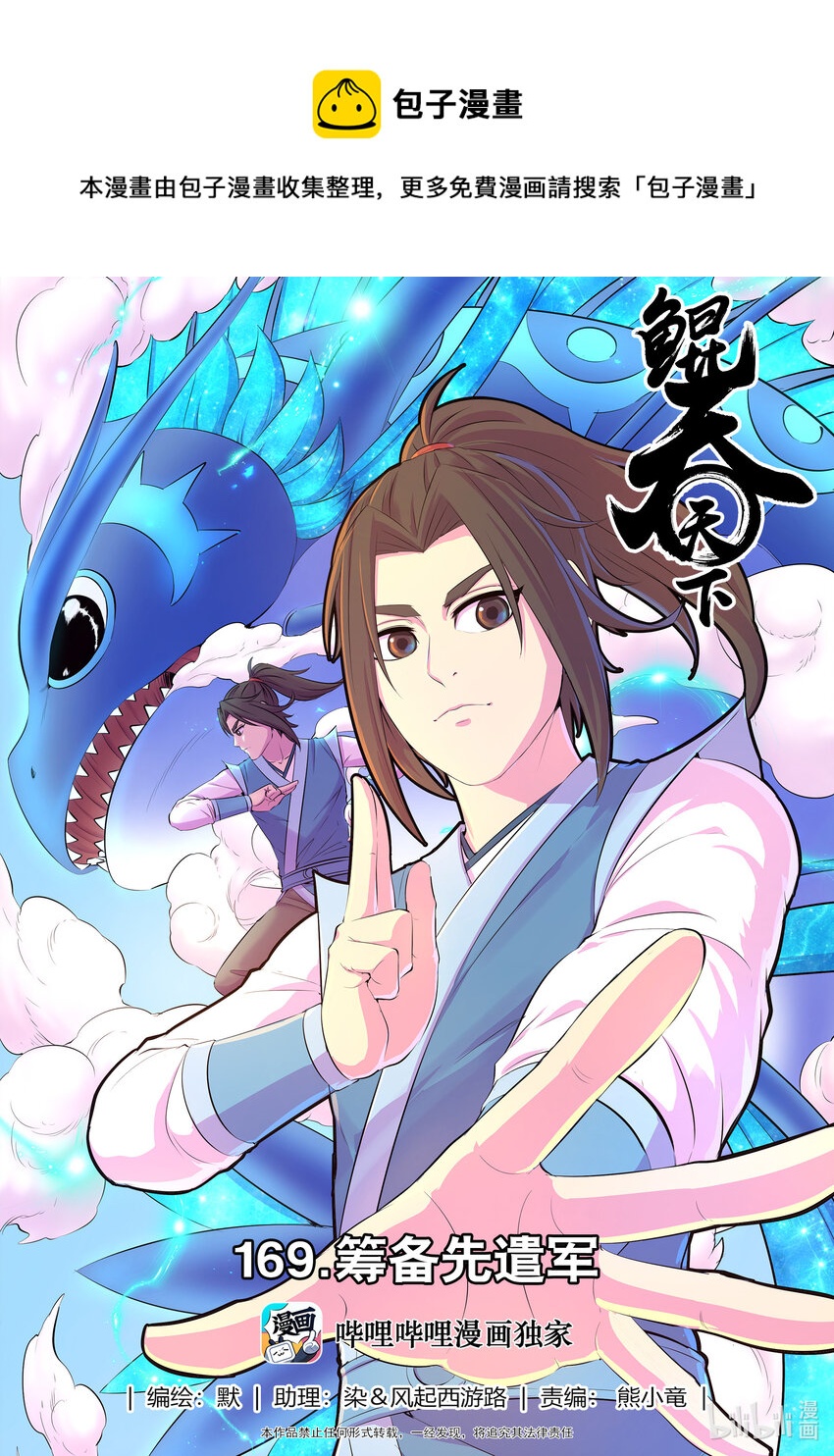 169 筹备先遣军0