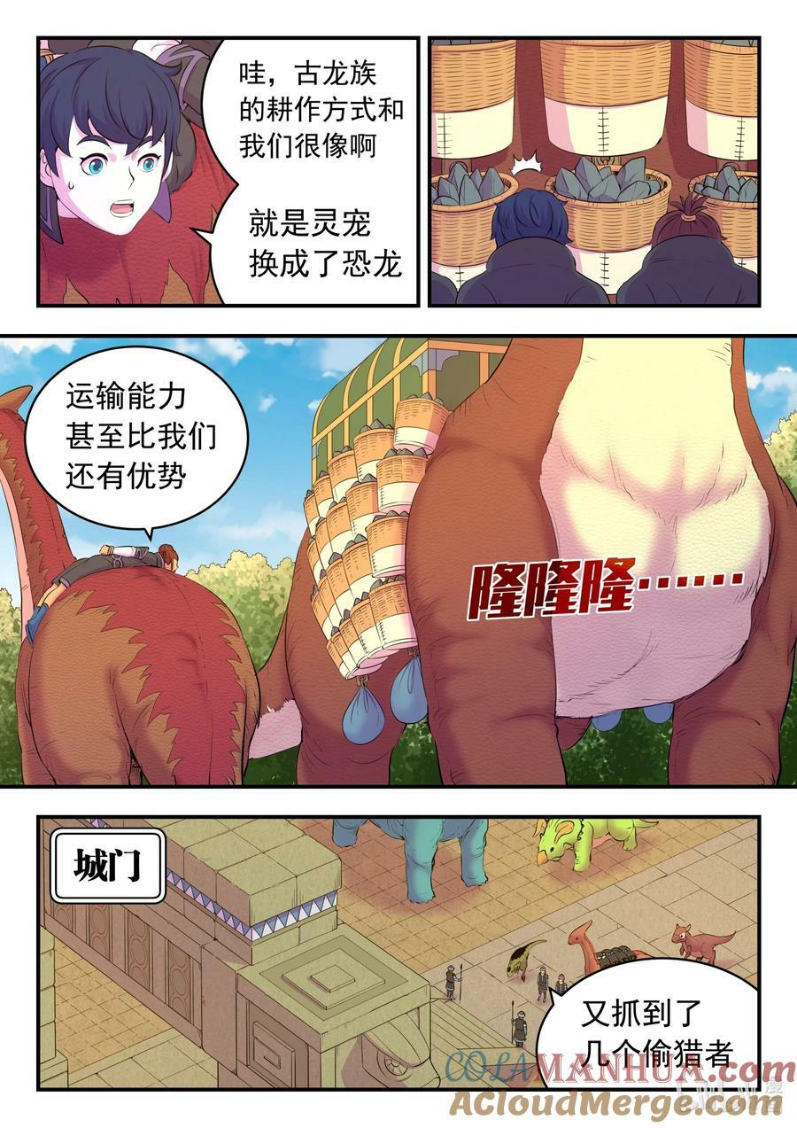 198 古龙族地牢4