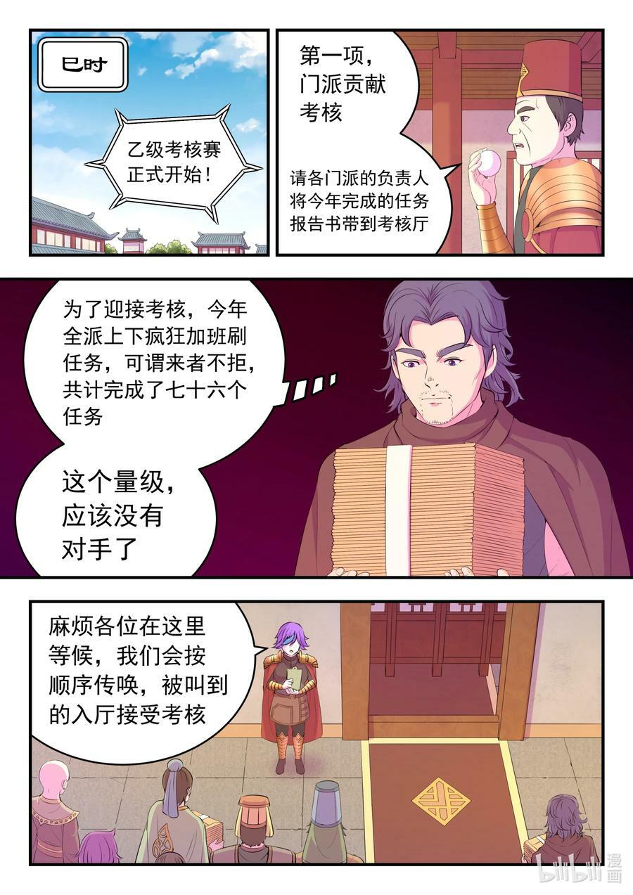 190 乙级门派考核赛9