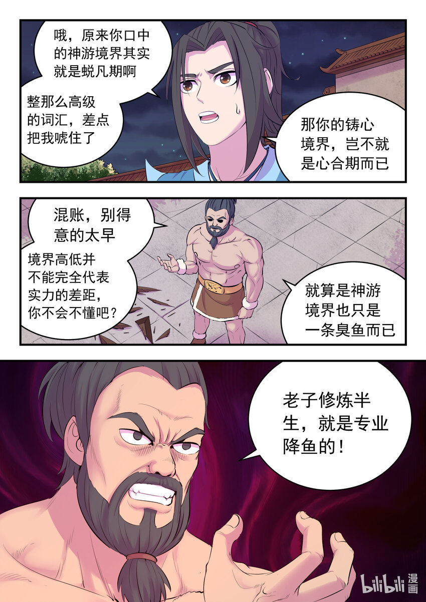 129 巨鲲神游14