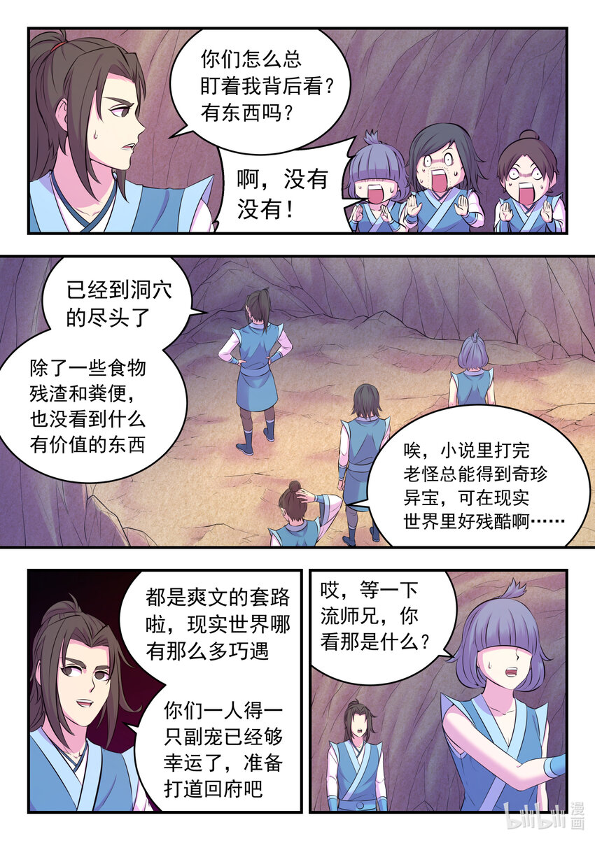 116 老郑的猜想11