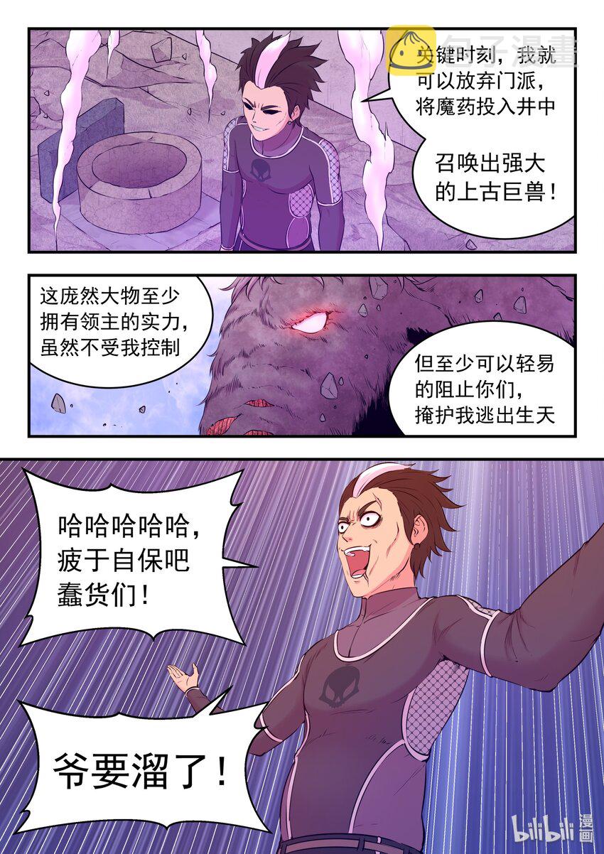 055 孤注一掷的鬼刹宗12