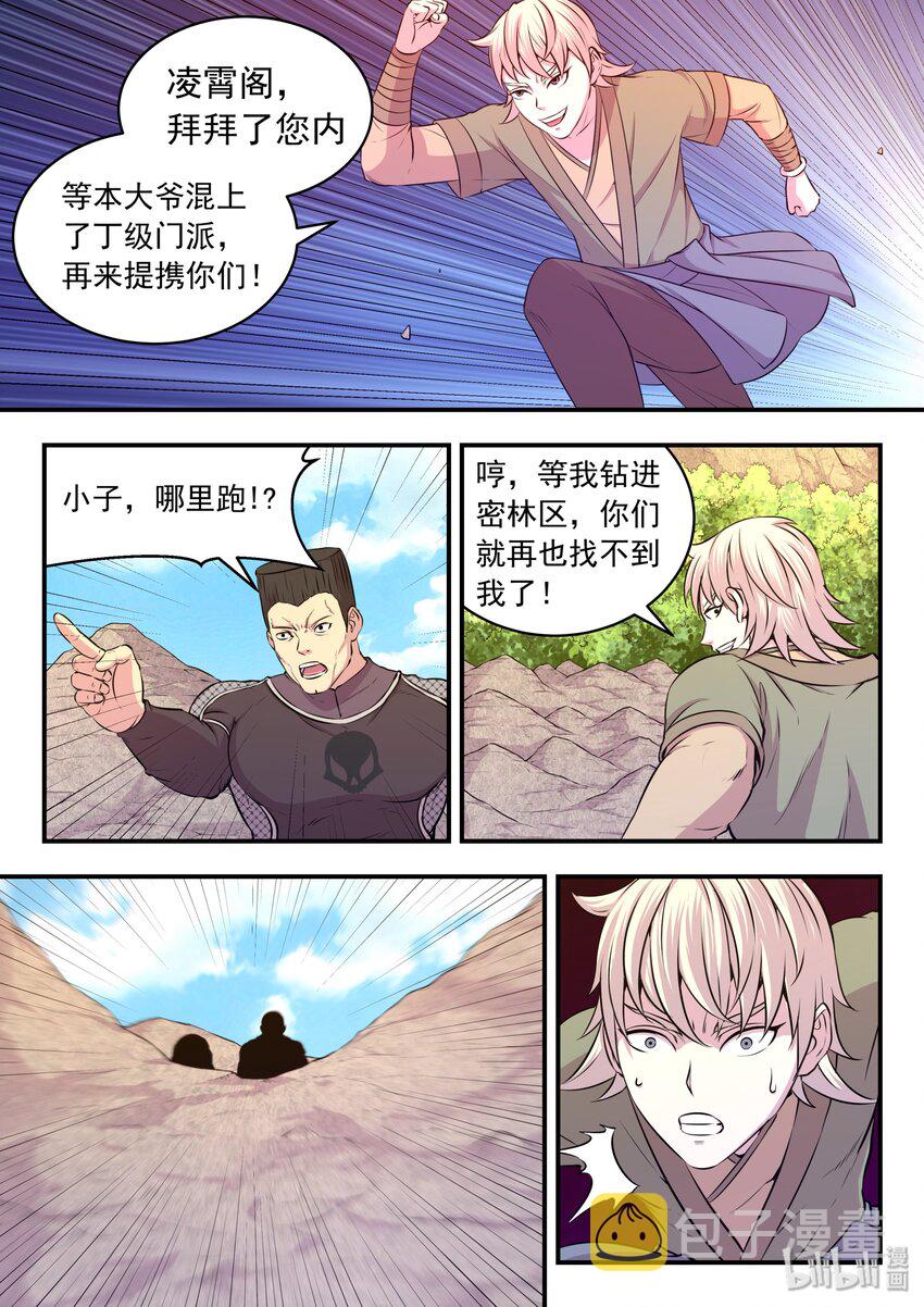 032 遭遇鬼刹宗16