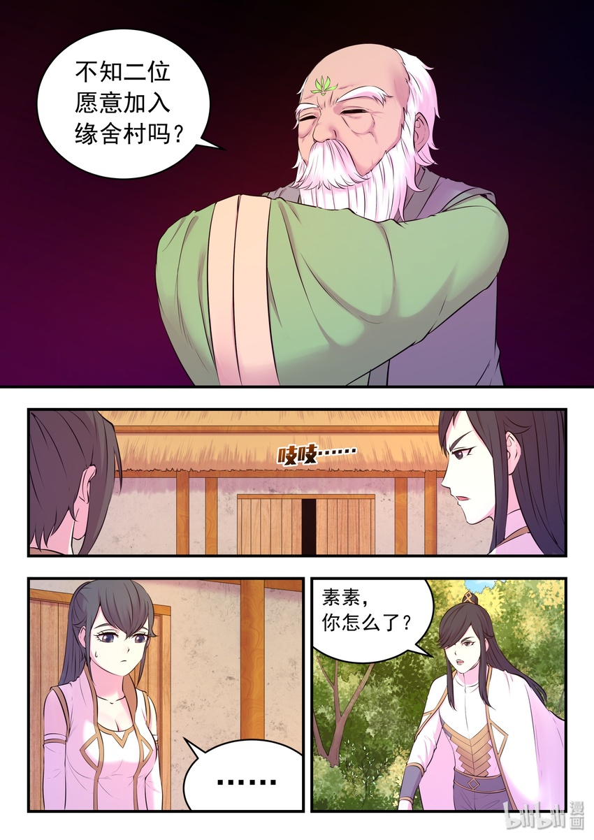 061 村长的人选13