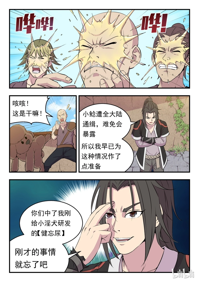 007 三宠发威驱外敌21