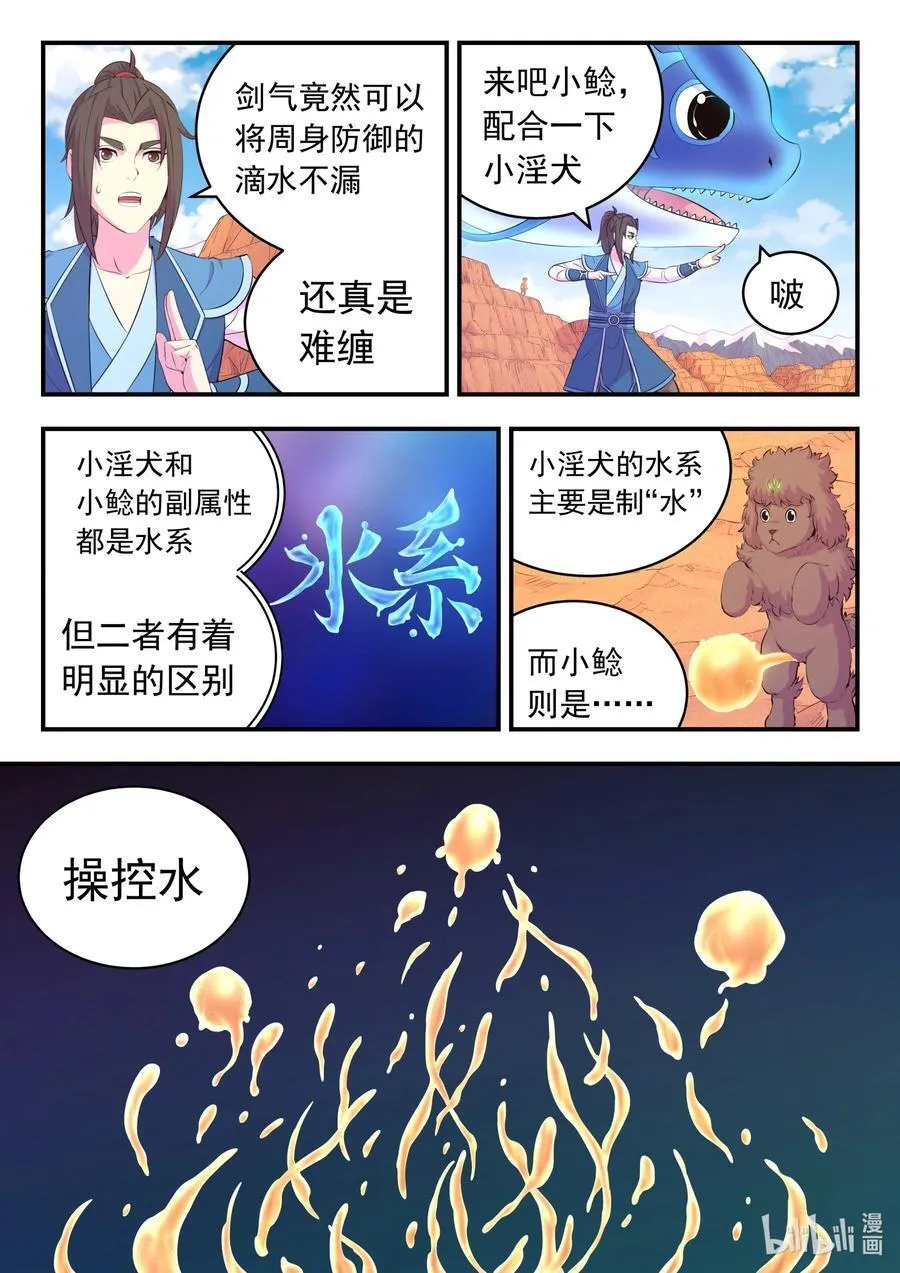 223 小淫犬的双属性15
