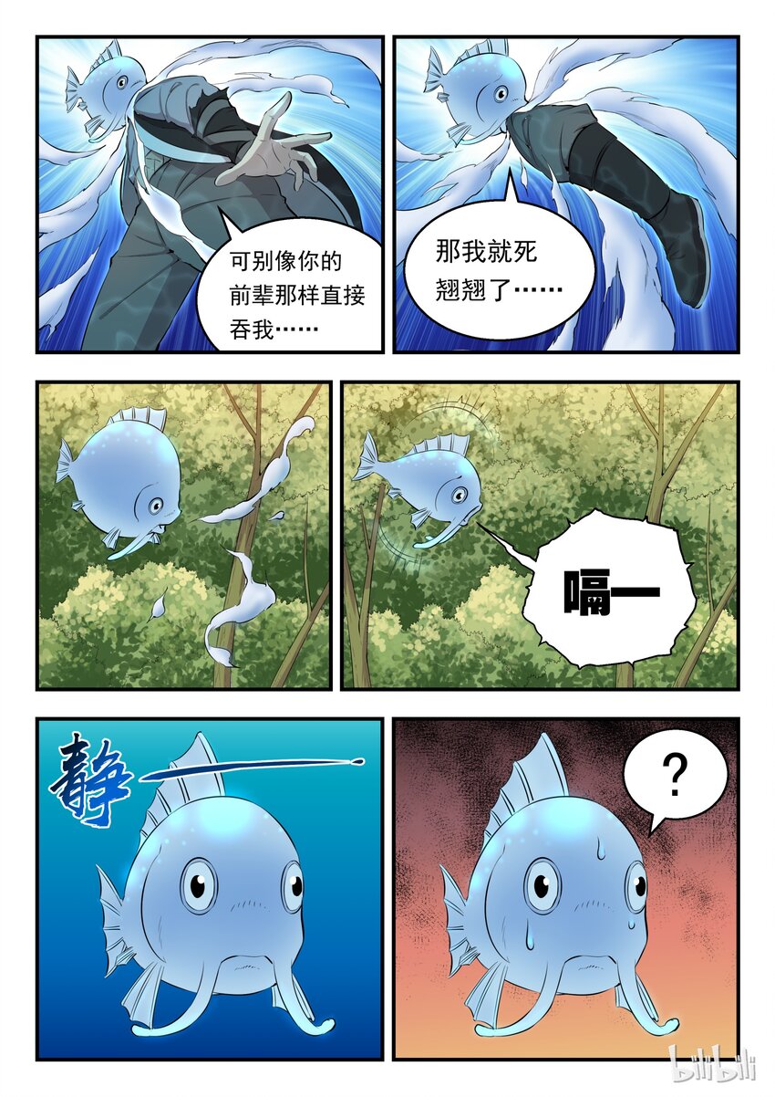 005 小鲶鱼的秘密9
