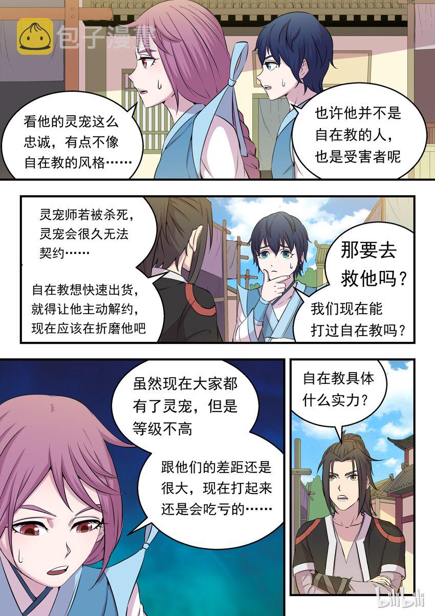 013 掌门的遗产15