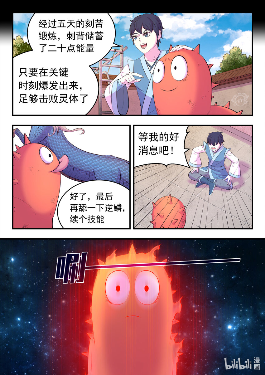 144 刺背的冲关技巧10