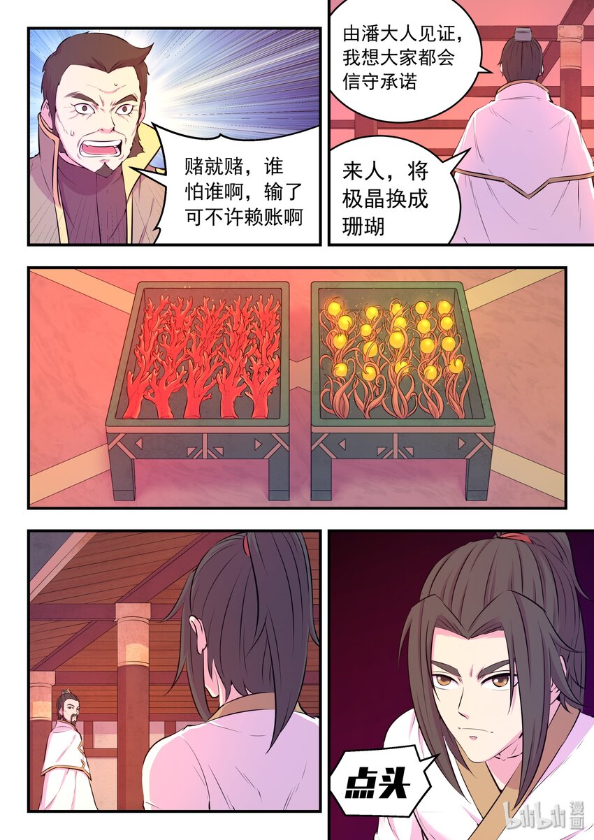 050 赌约19