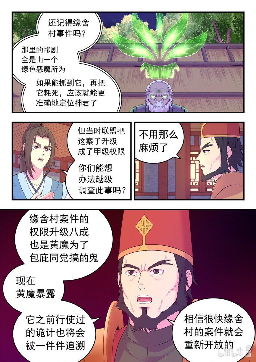 143 初见神君15