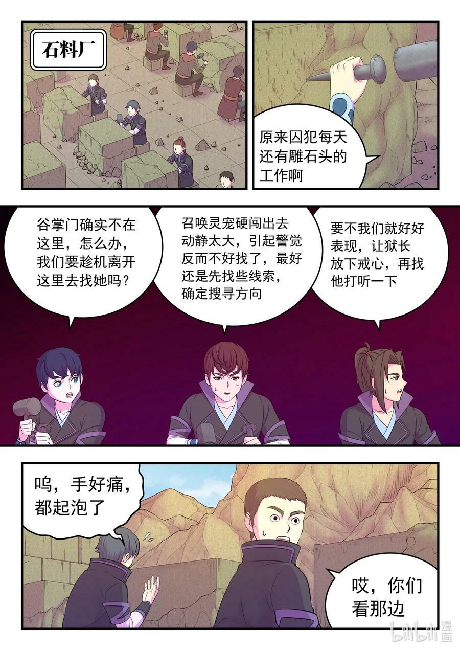 198 古龙族地牢13