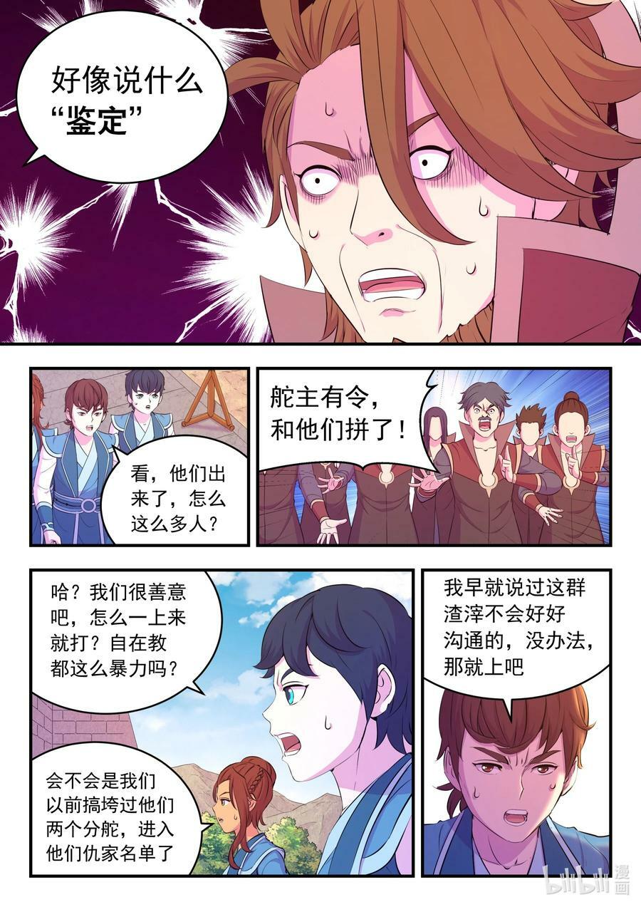 196 自在教逍遥会17
