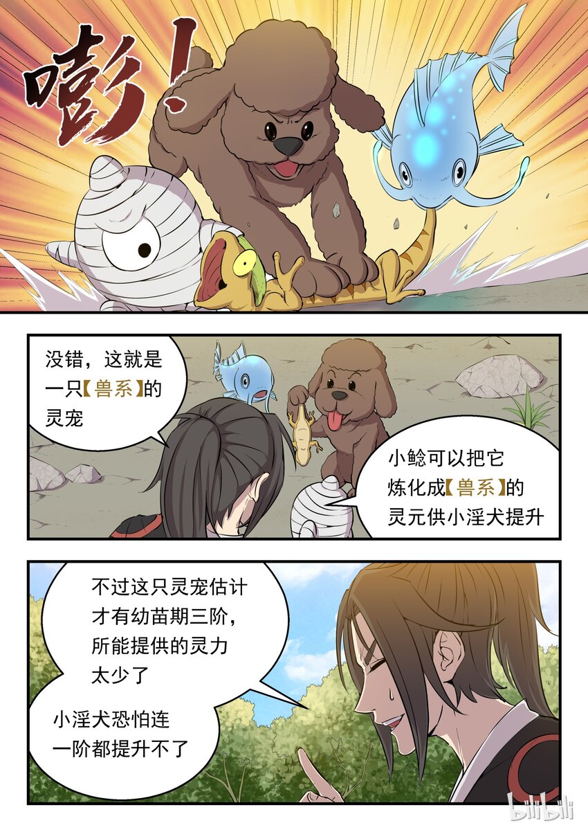 005 小鲶鱼的秘密20