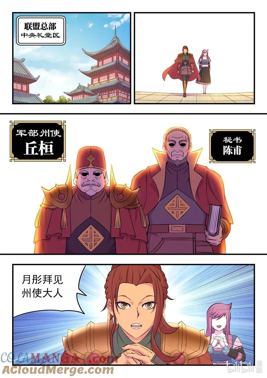 235 拜访军部州使8
