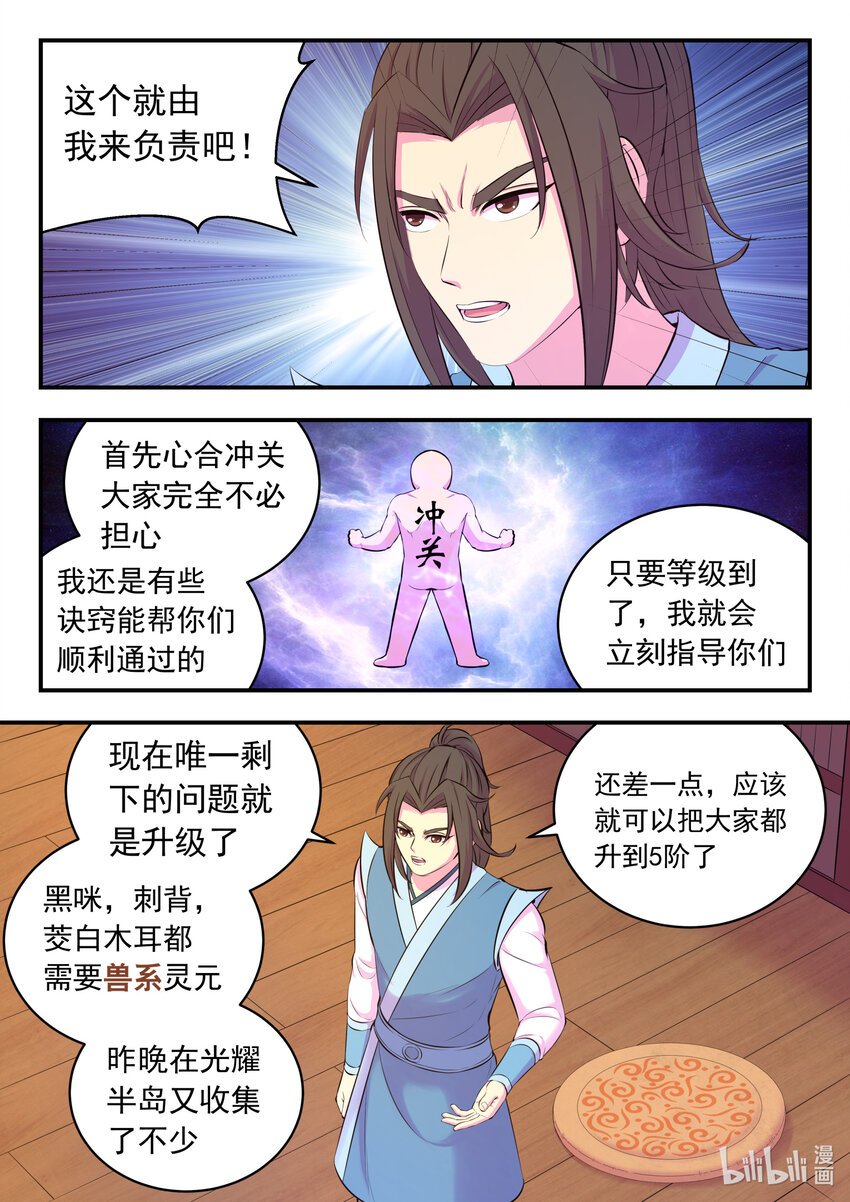 111 一品门派任务11