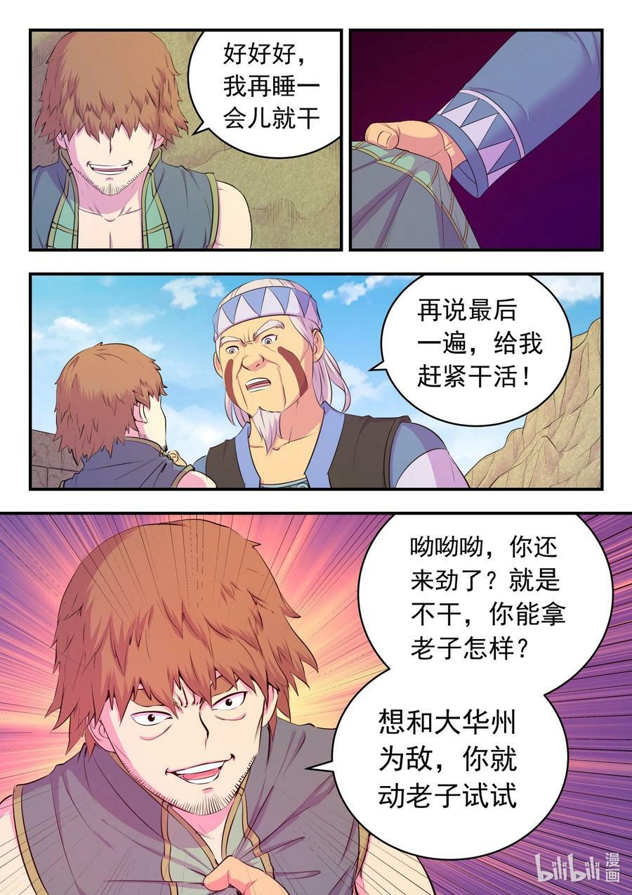 198 古龙族地牢15