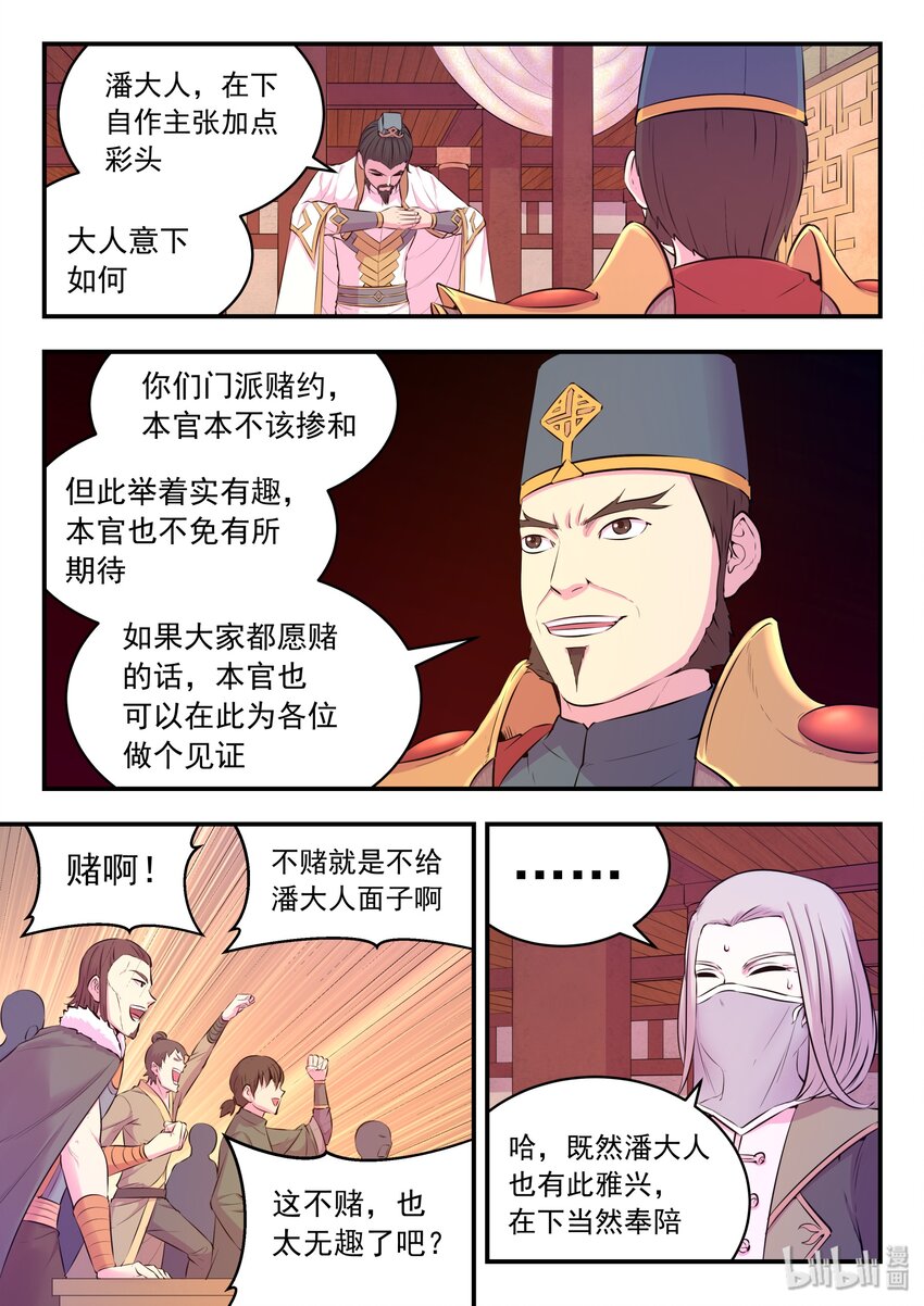 050 赌约18