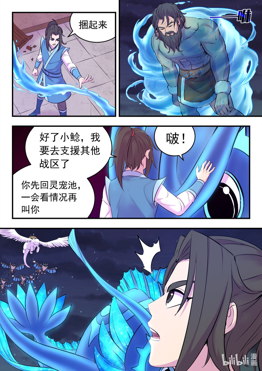 130 鲲暴露了!_2
