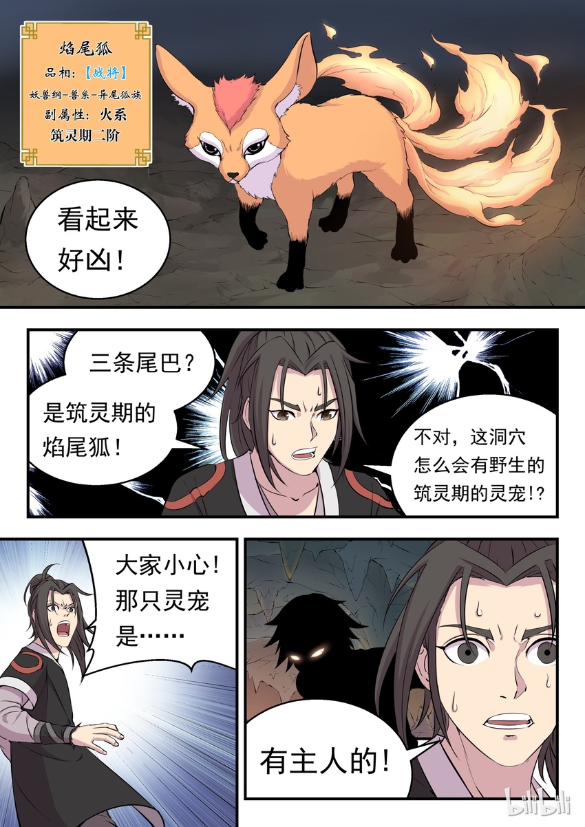 010 捕捉领主14