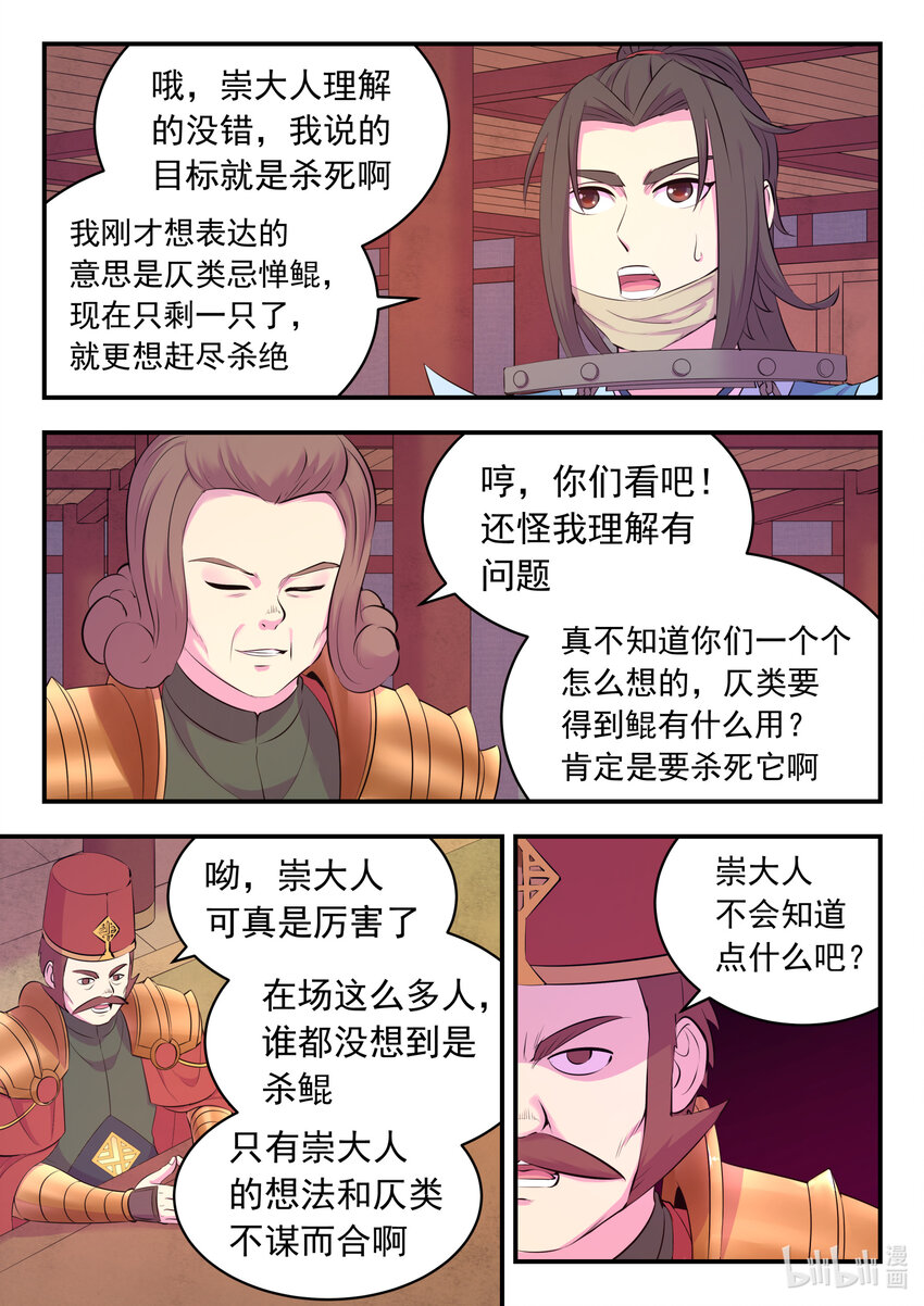 133 谁是仄类奸细11