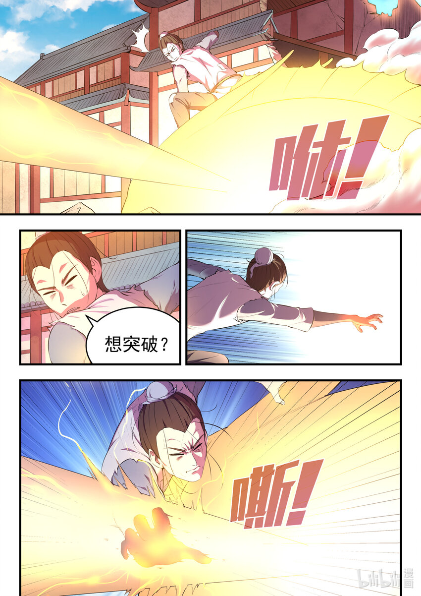 097 强行蜕凡13