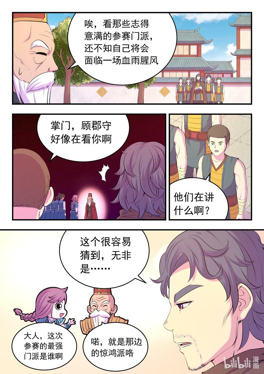 190 乙级门派考核赛7