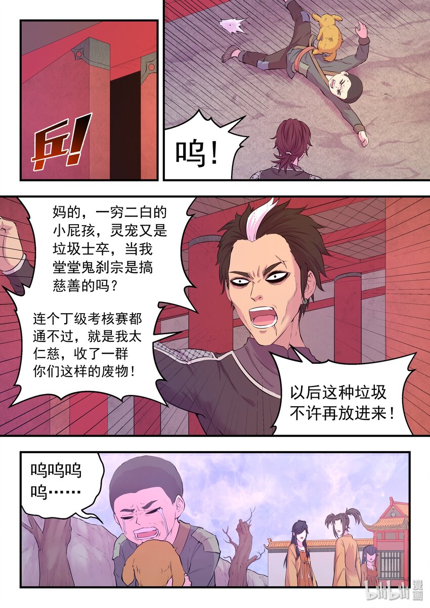 053 鬼刹宗的选拔15