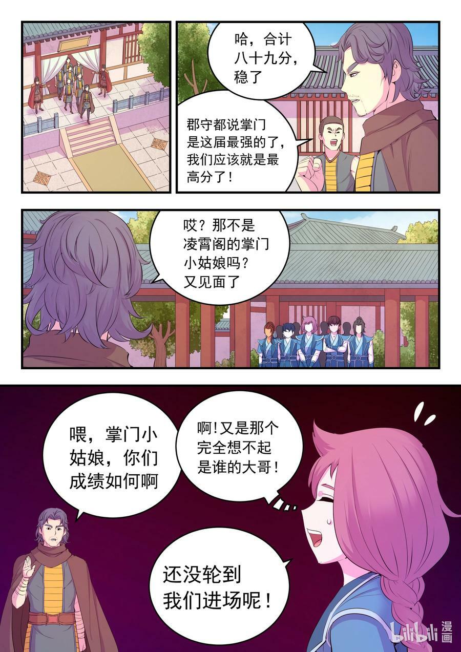 191 灵宠实力评估3