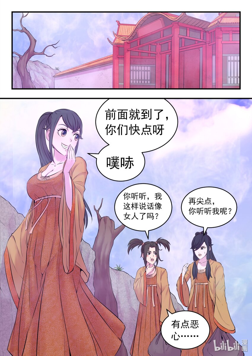 053 鬼刹宗的选拔13